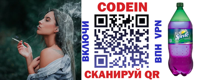 Кодеиновый сироп Lean напиток Lean (лин)  Северо-Курильск 