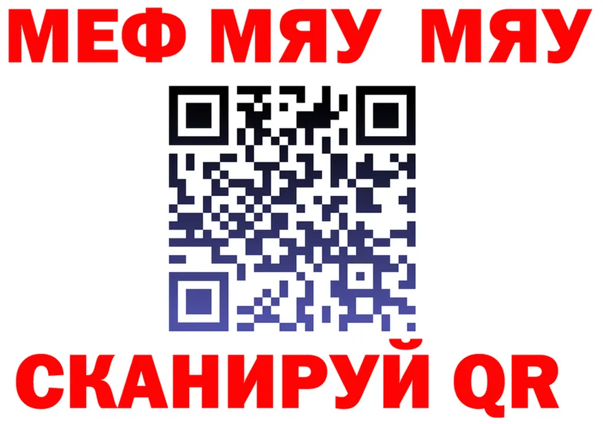 МЯУ-МЯУ мяу мяу онион дарк нет мега Северо-Курильск
